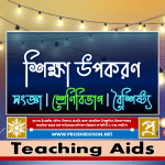 Teaching aids 1